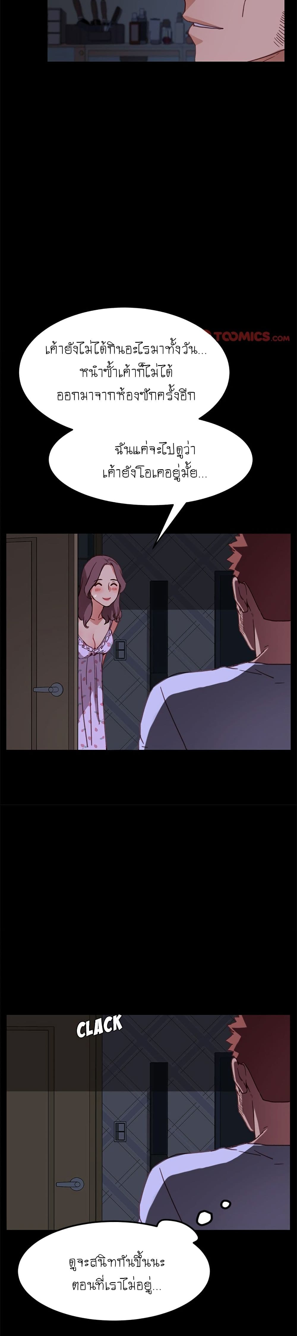 The Perfect Roommates page 36