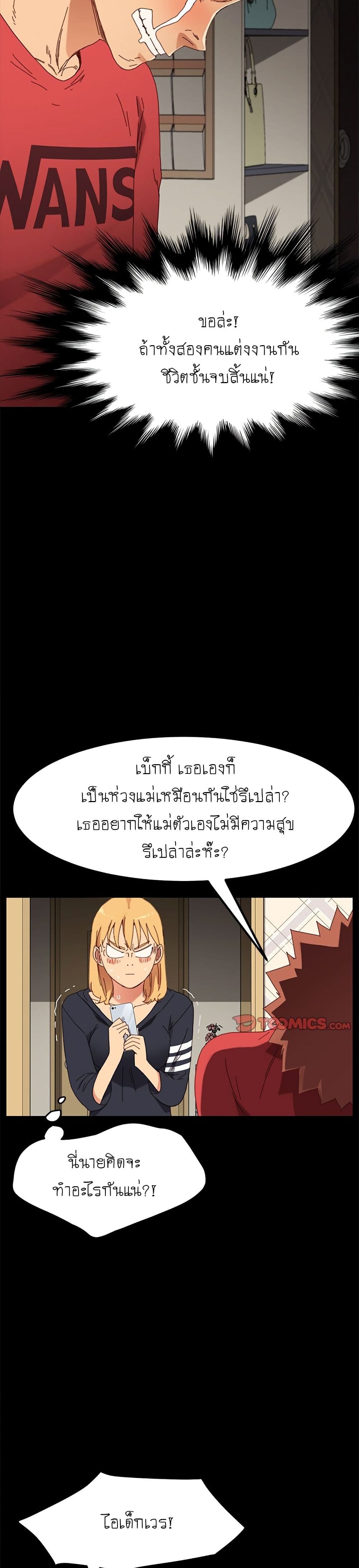 The Perfect Roommates page 33
