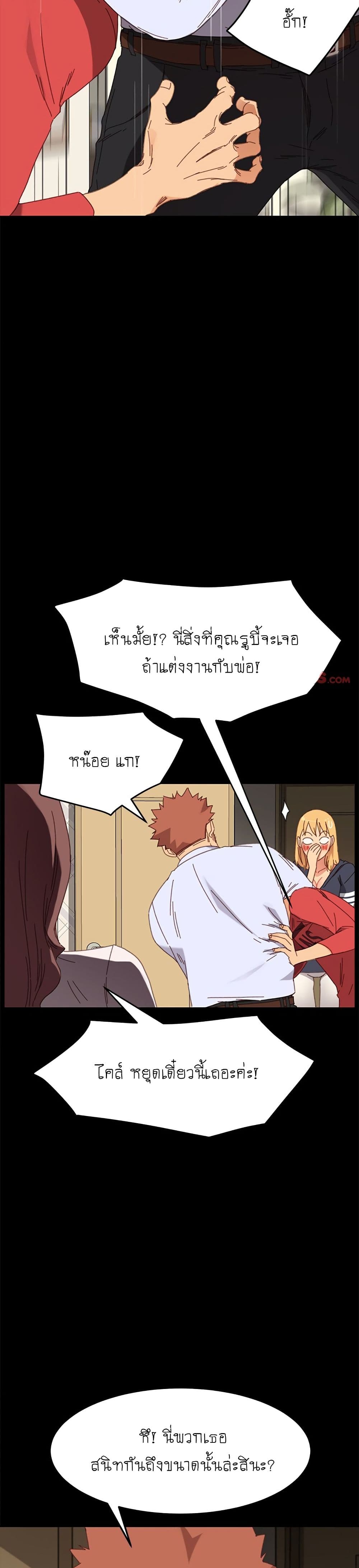 The Perfect Roommates page 35