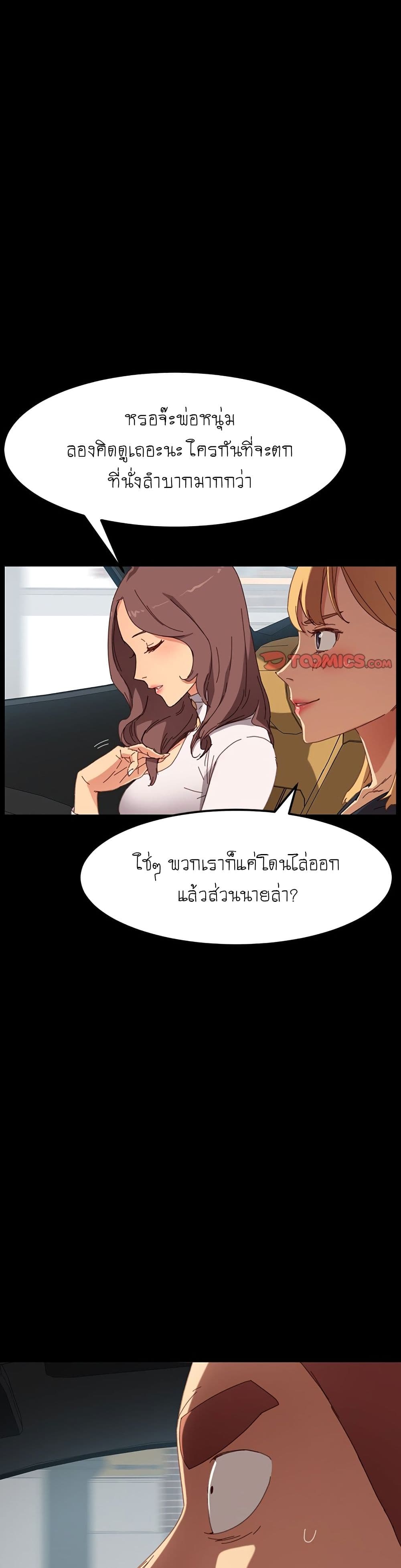 The Perfect Roommates page 7