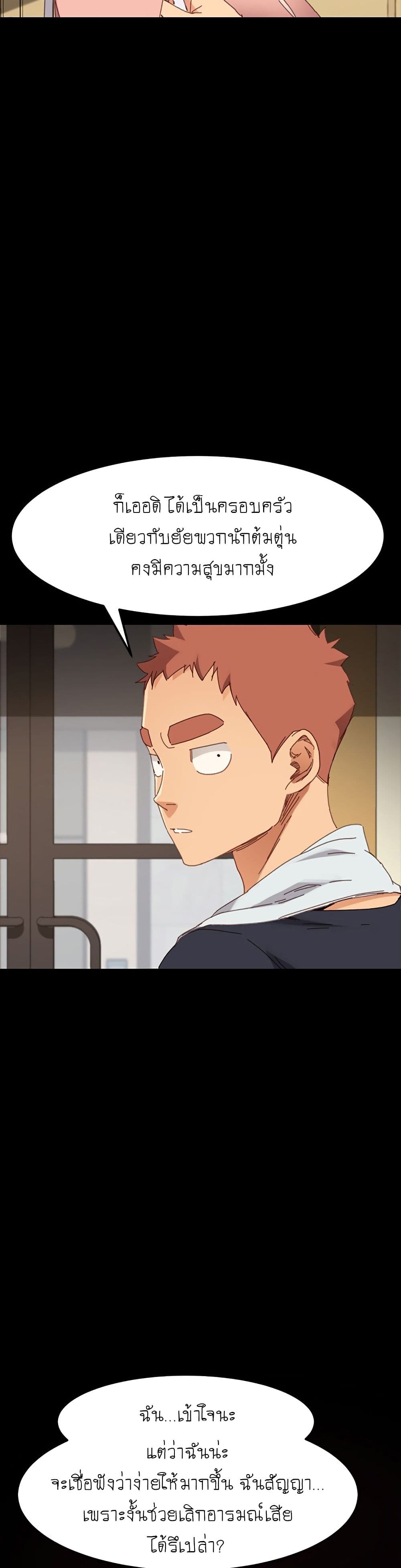 The Perfect Roommates page 30