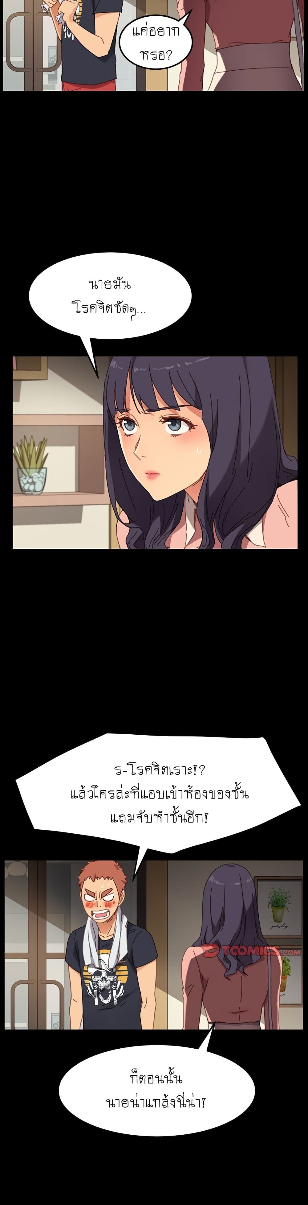 The Perfect Roommates page 35