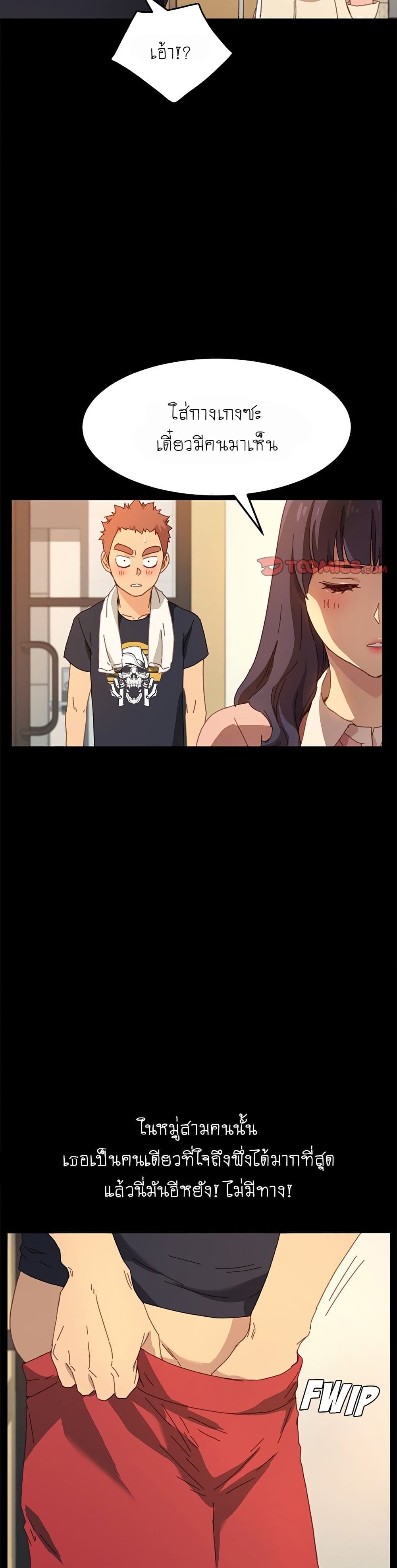 The Perfect Roommates page 7