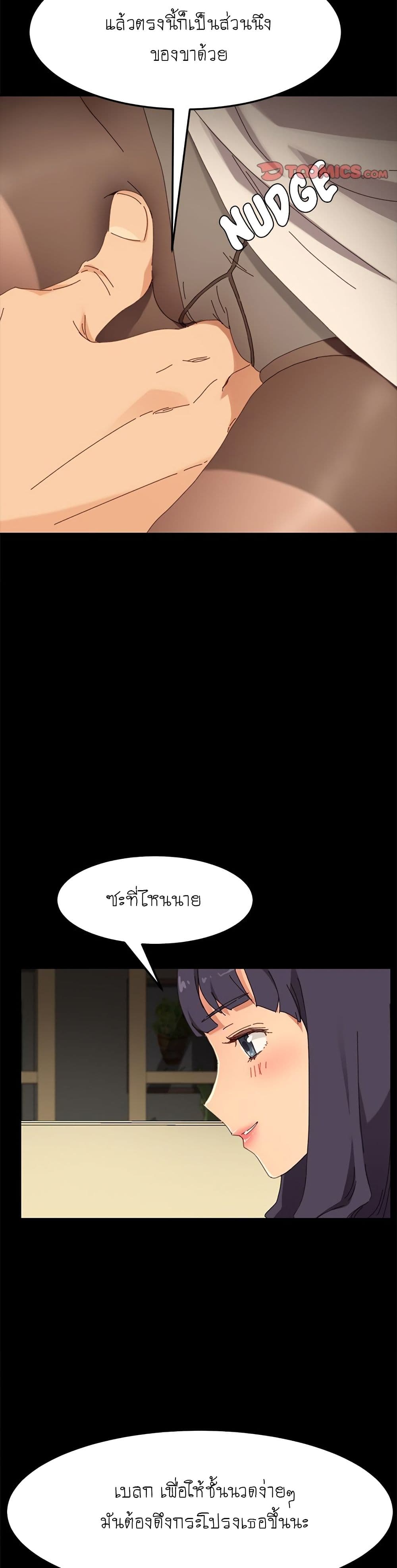 The Perfect Roommates page 25