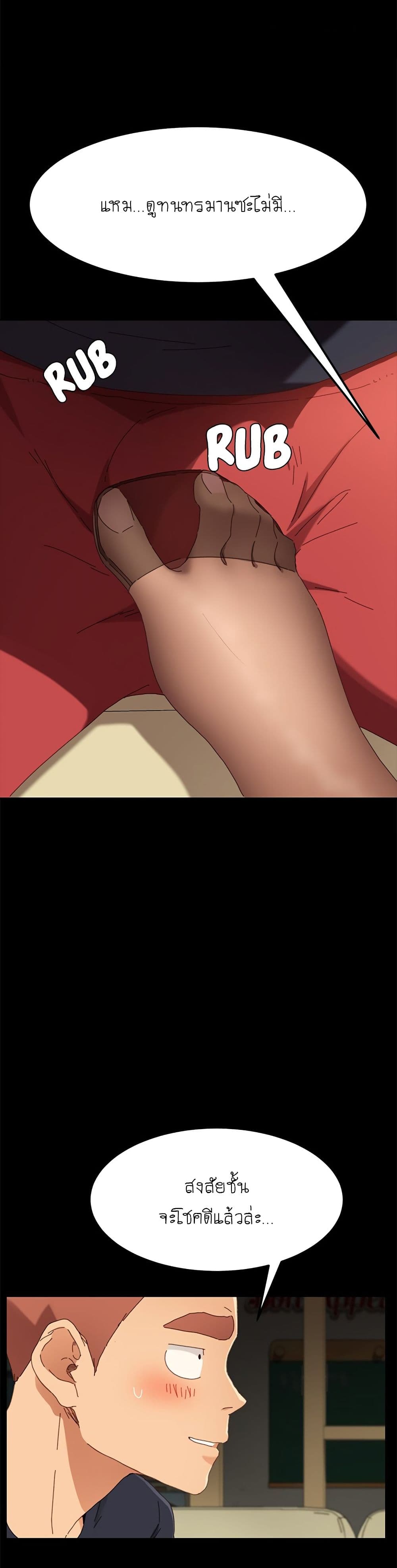 The Perfect Roommates page 31