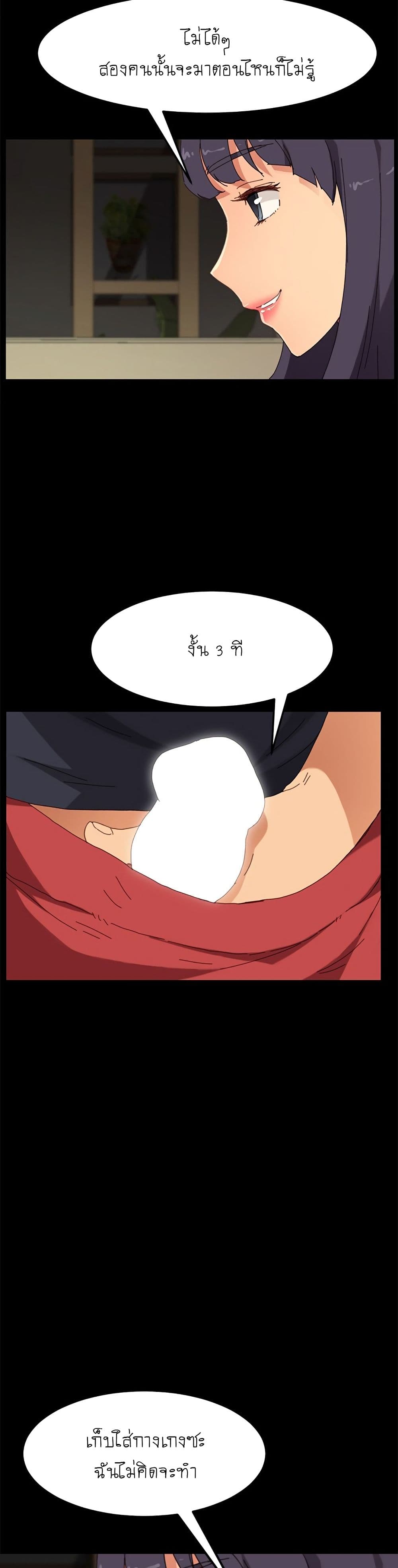 The Perfect Roommates page 33