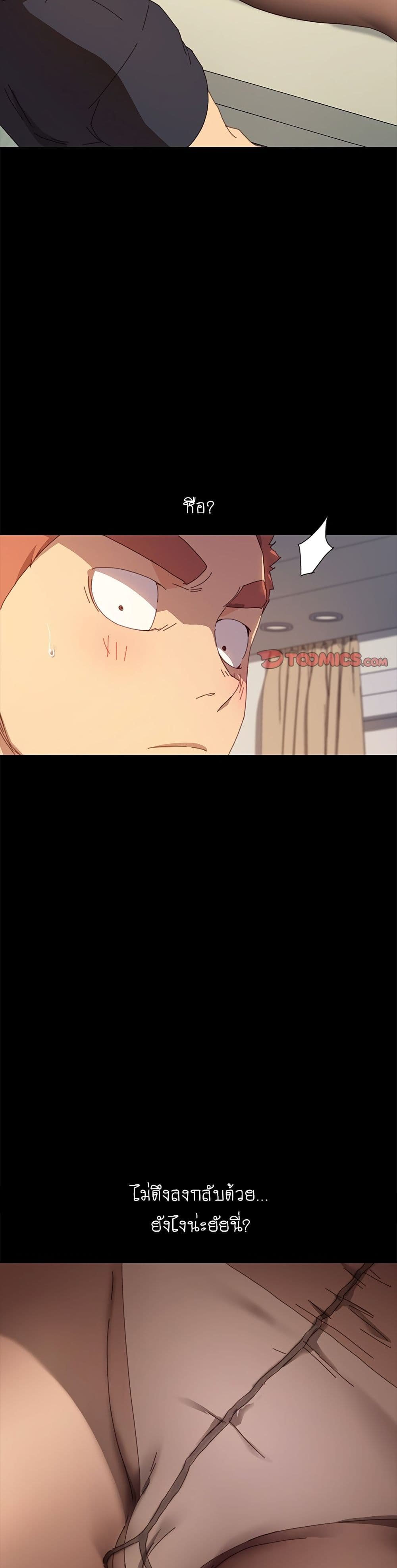 The Perfect Roommates page 38