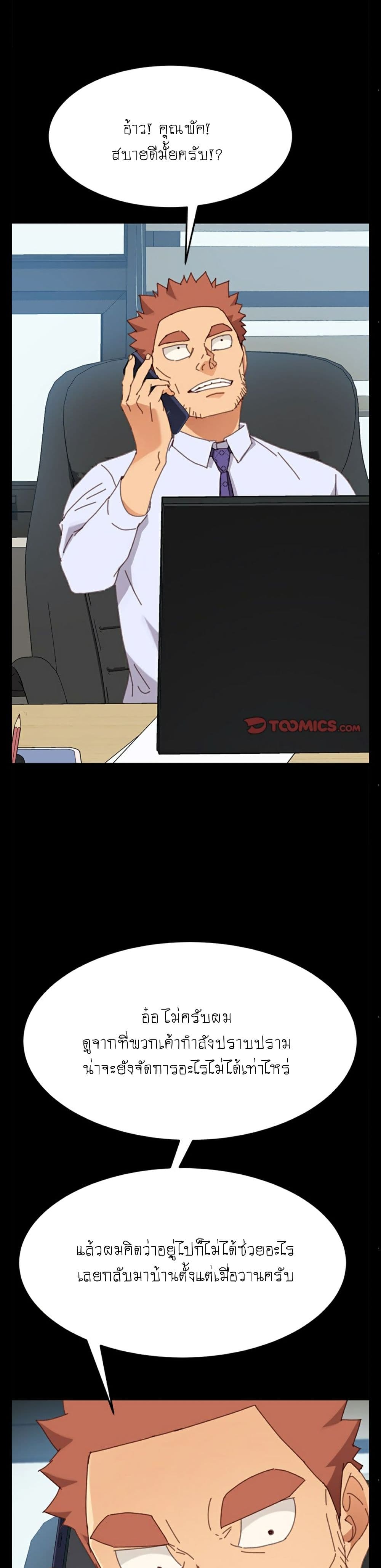 The Perfect Roommates page 33