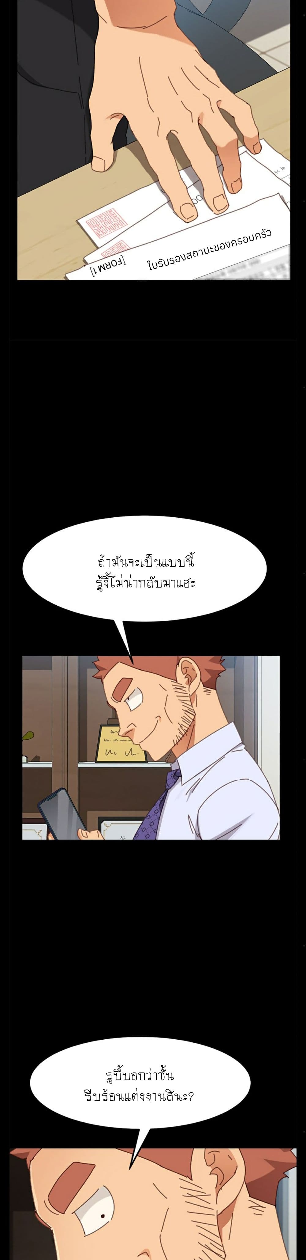 The Perfect Roommates page 36