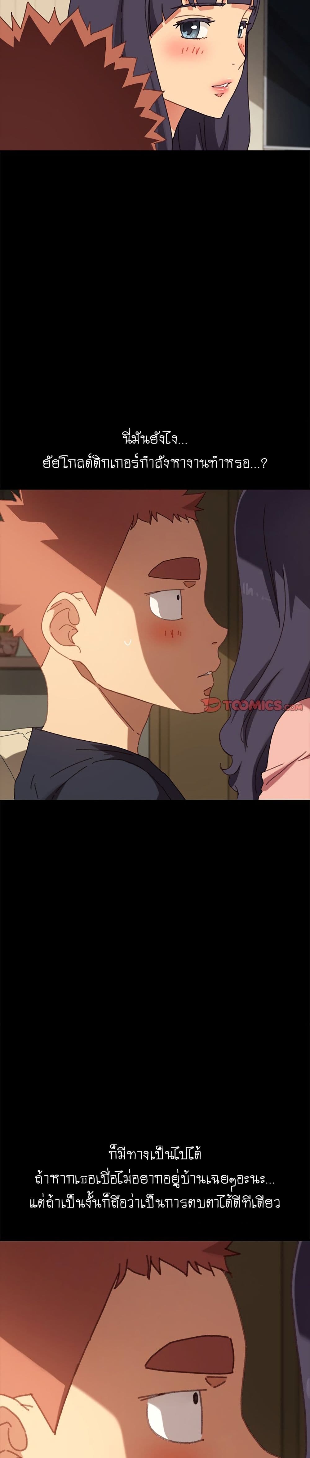The Perfect Roommates page 16