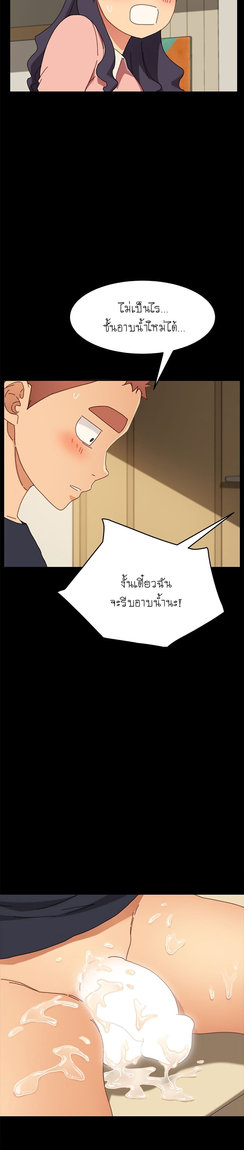 The Perfect Roommates page 24