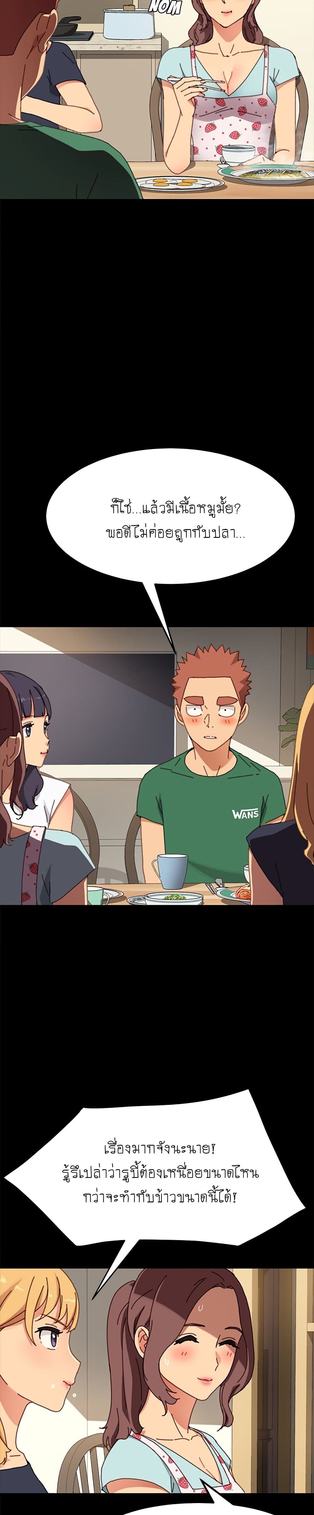 The Perfect Roommates page 7