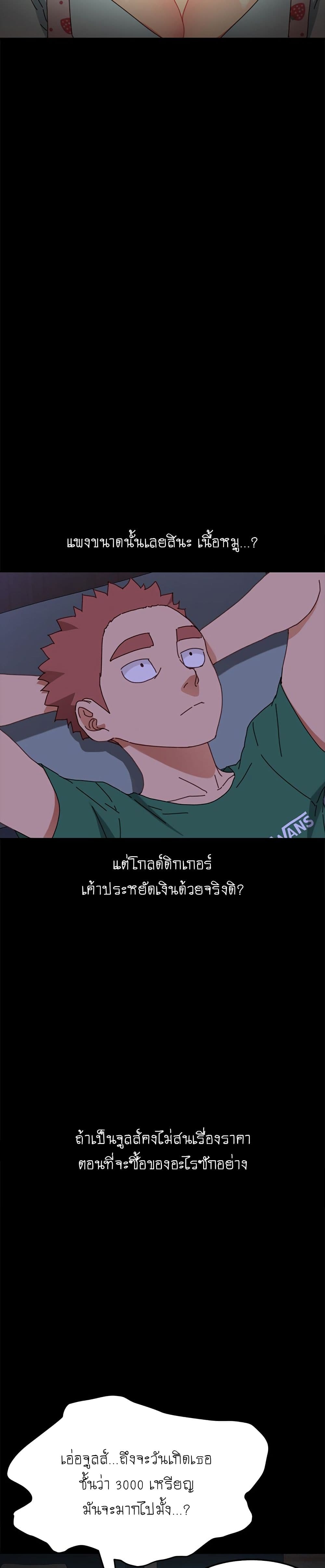 The Perfect Roommates page 25