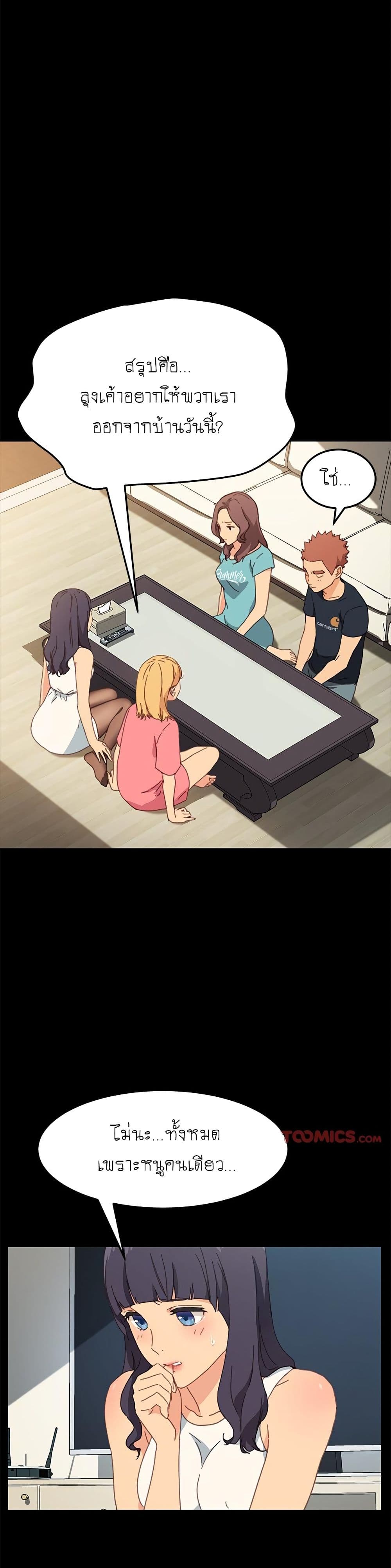 The Perfect Roommates page 8