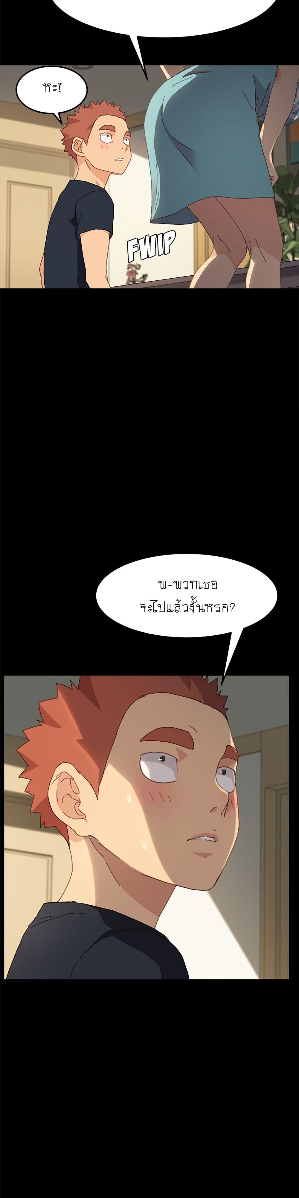The Perfect Roommates page 22