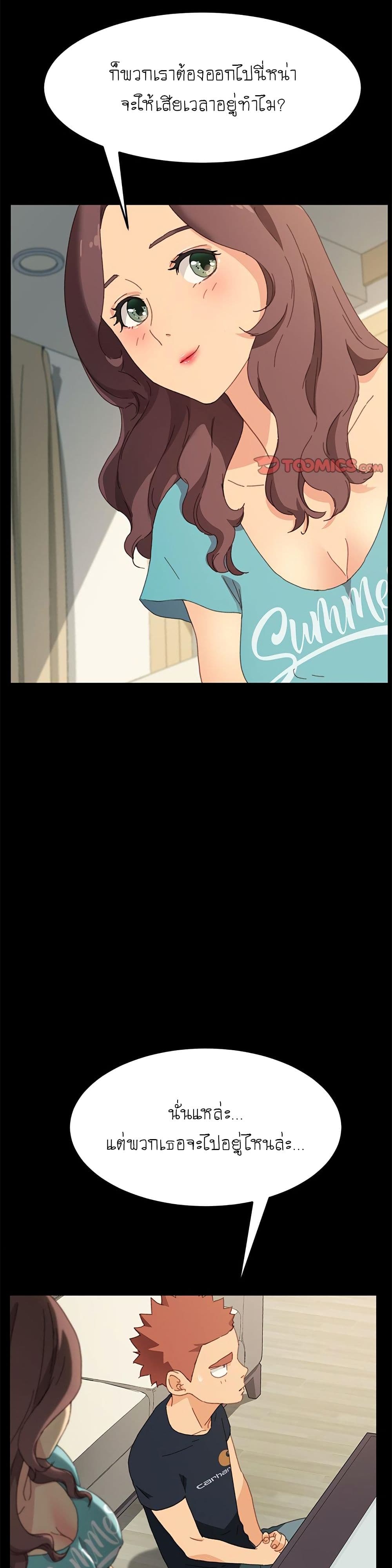 The Perfect Roommates page 23