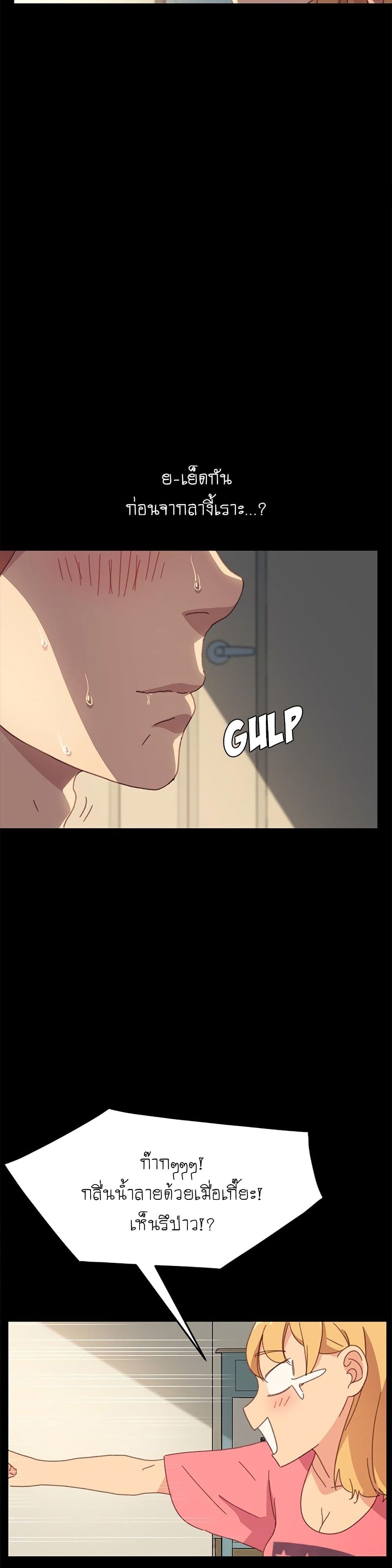 The Perfect Roommates page 29