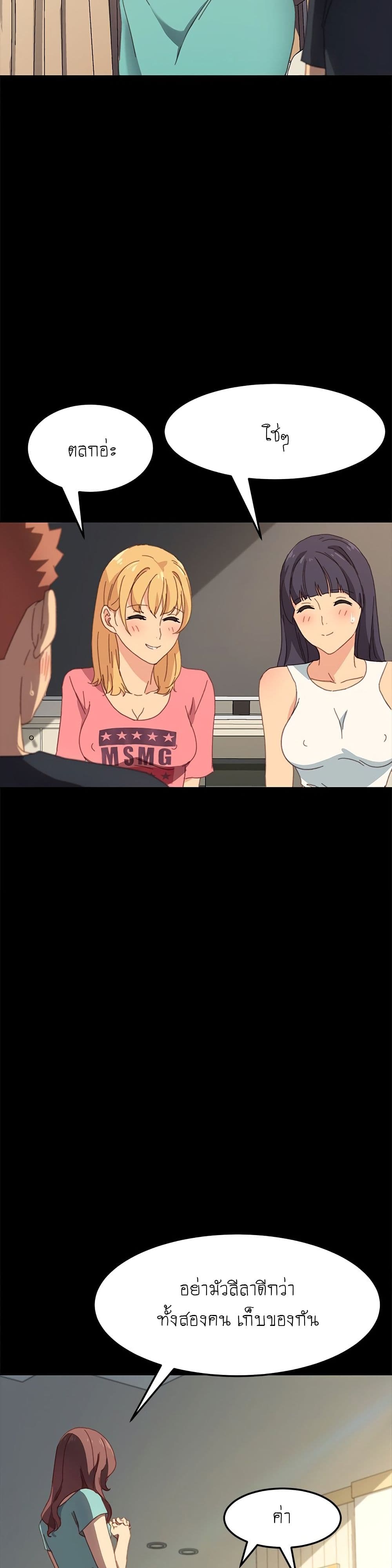 The Perfect Roommates page 31