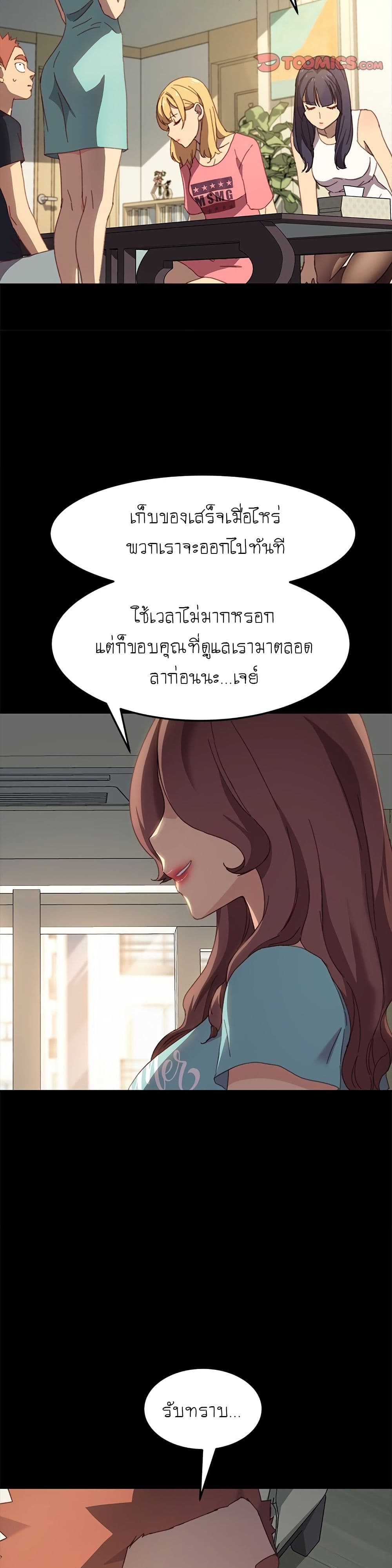 The Perfect Roommates page 32
