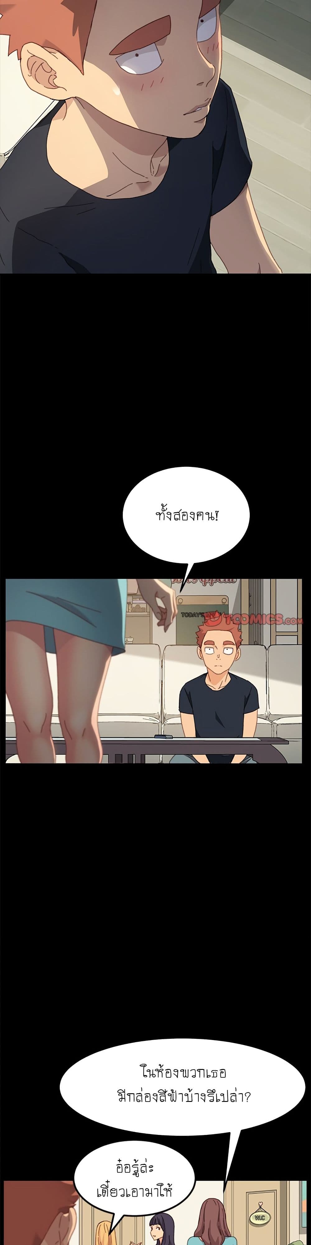 The Perfect Roommates page 33