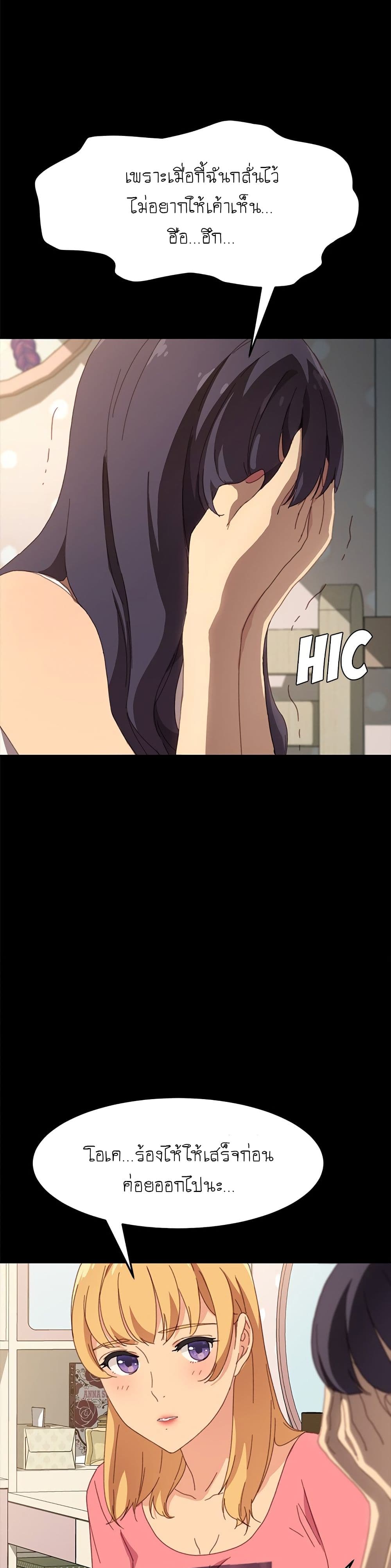 The Perfect Roommates page 38