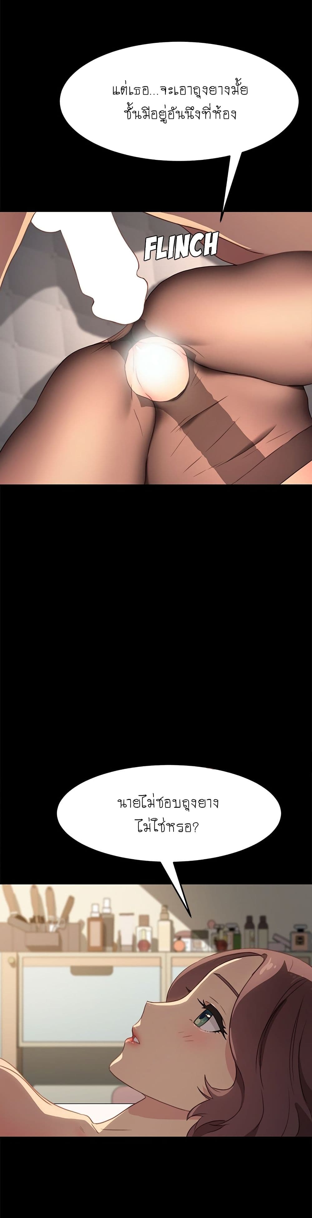 The Perfect Roommates page 36