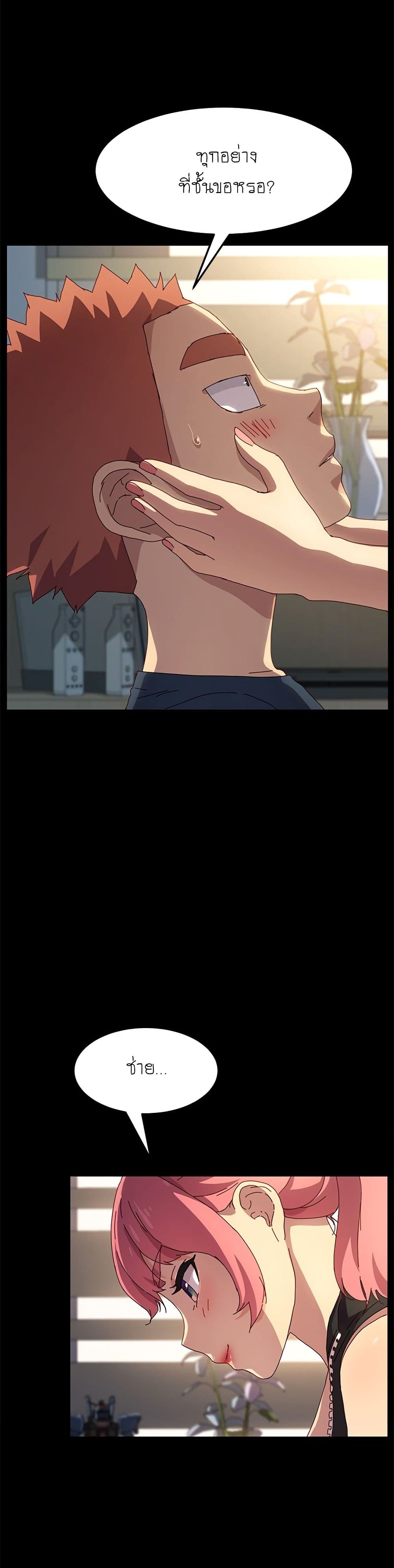 The Perfect Roommates page 35
