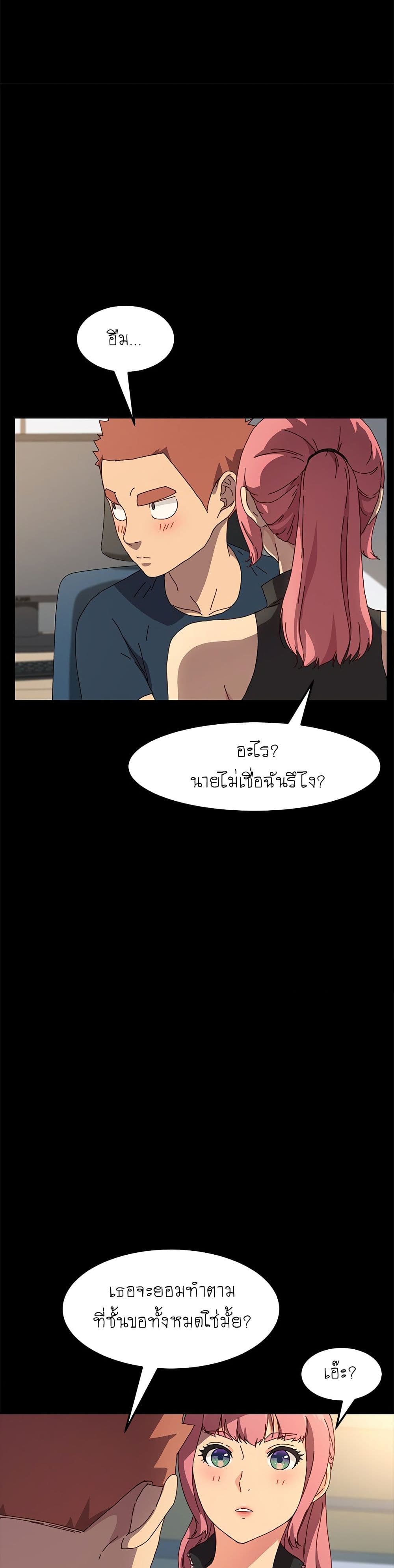 The Perfect Roommates page 36