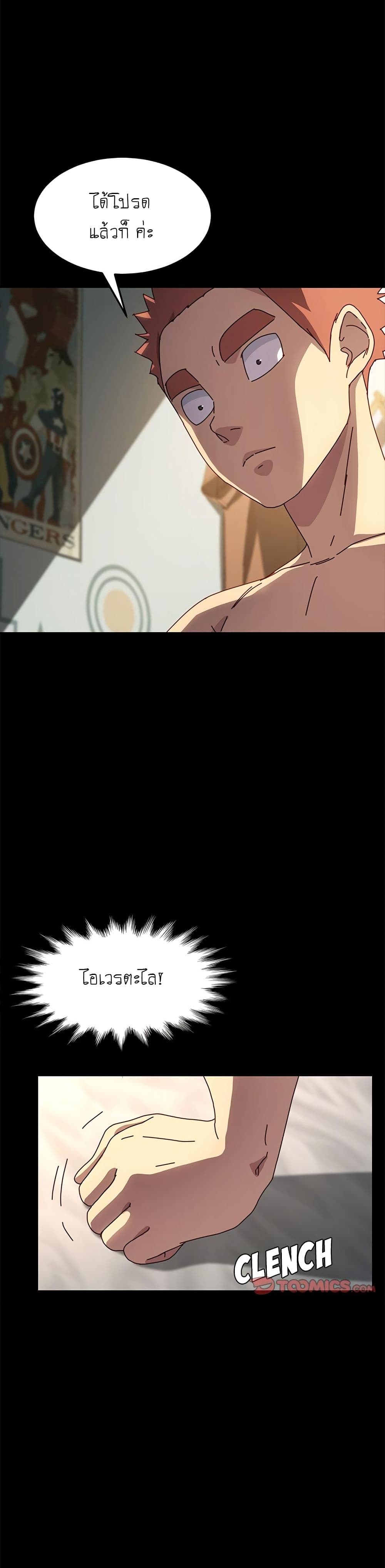 The Perfect Roommates page 25