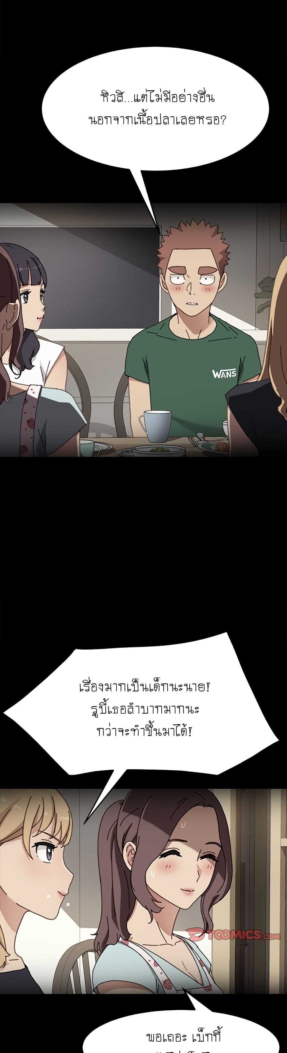 The Perfect Roommates page 25
