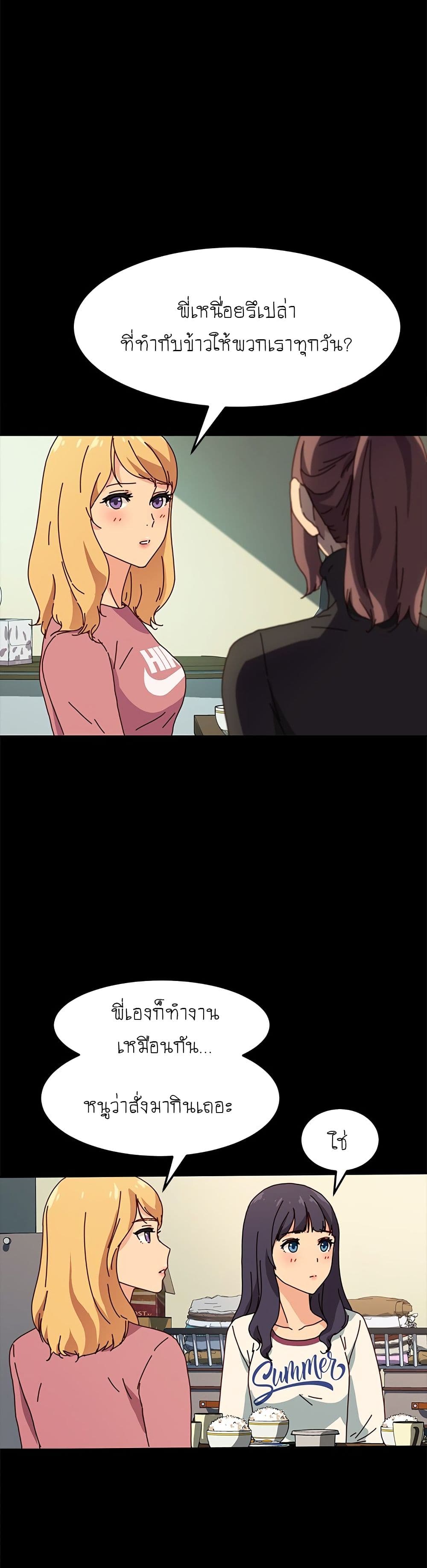 The Perfect Roommates page 32