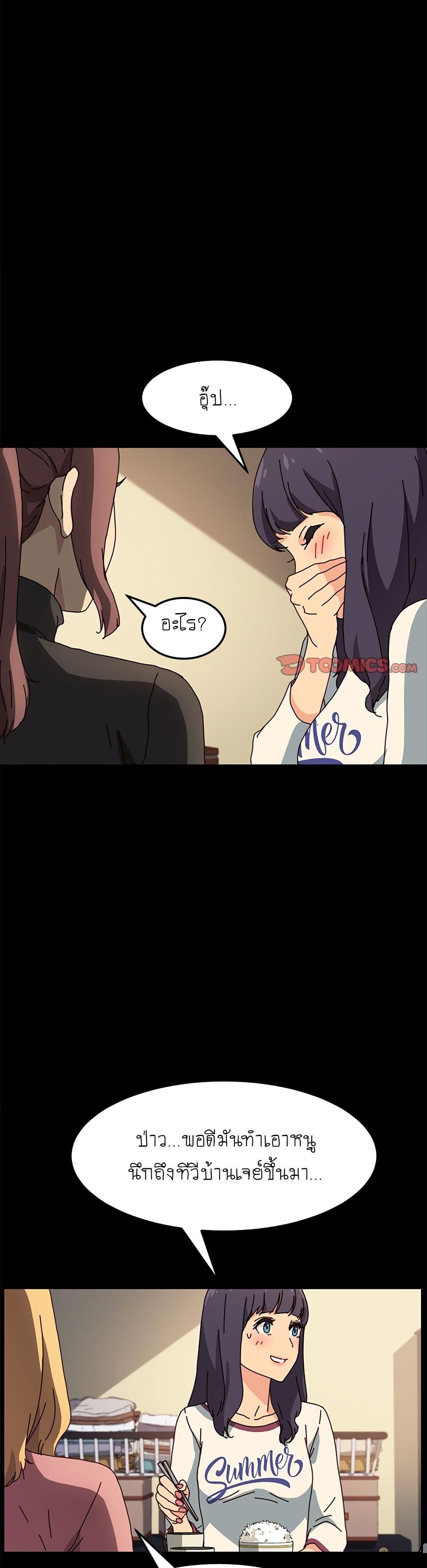 The Perfect Roommates page 35