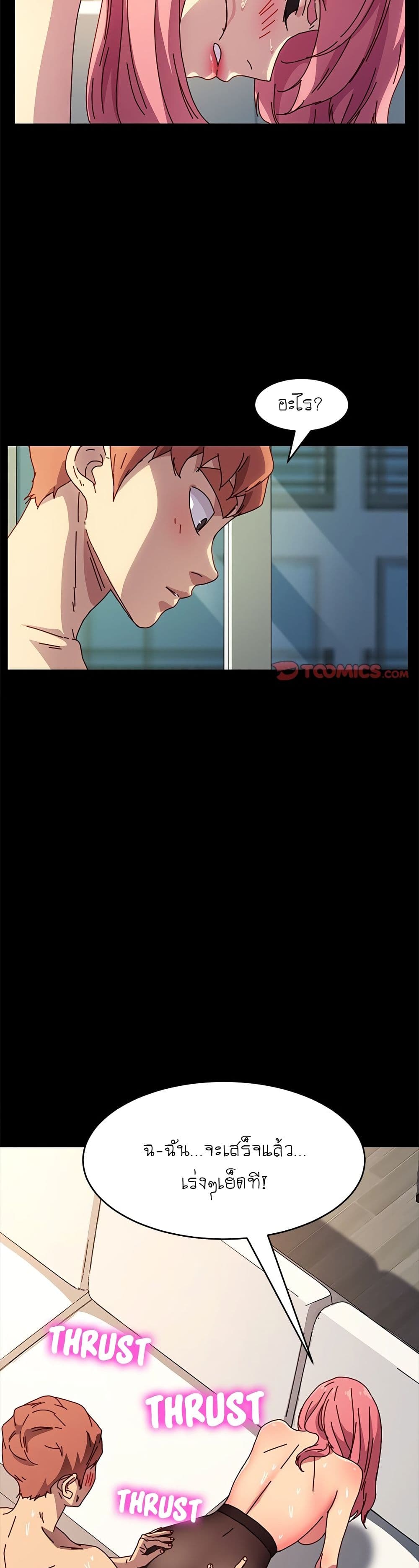 The Perfect Roommates page 19