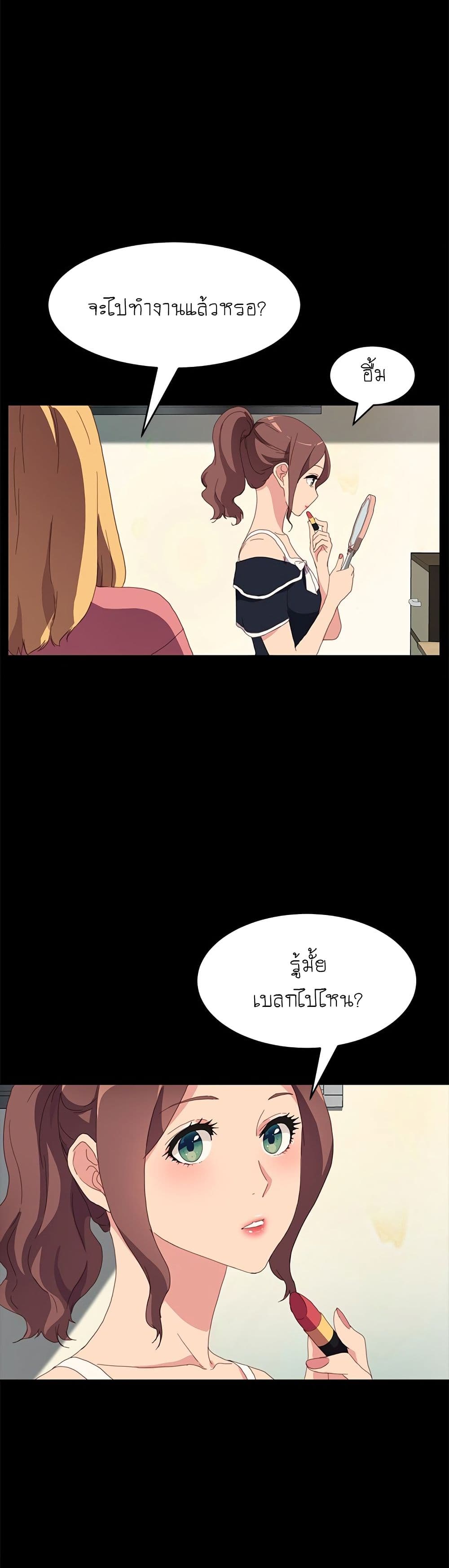 The Perfect Roommates page 25