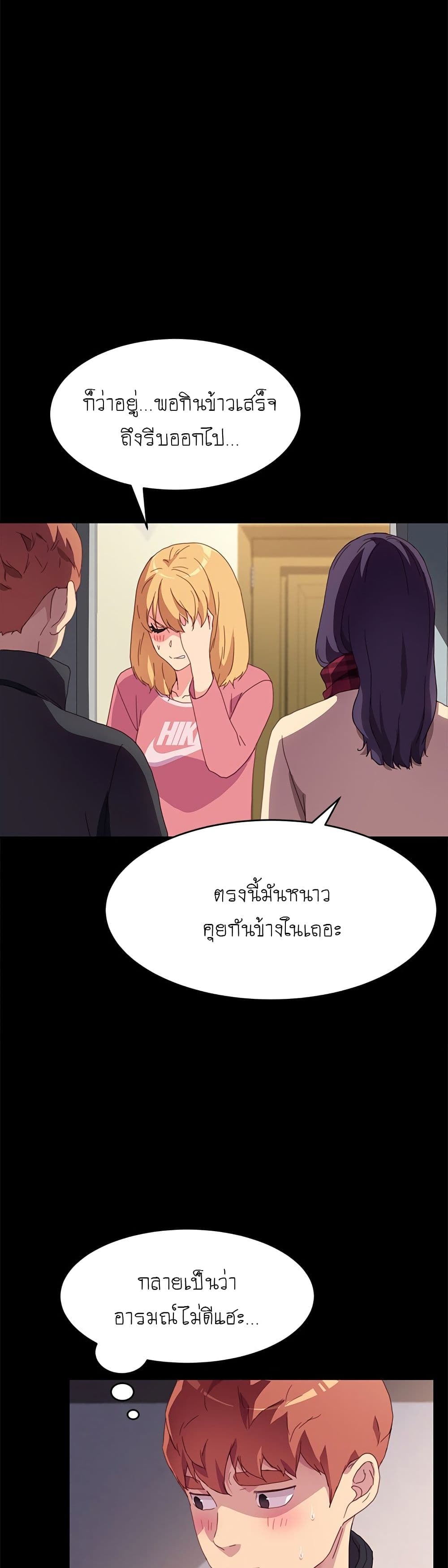 The Perfect Roommates page 37