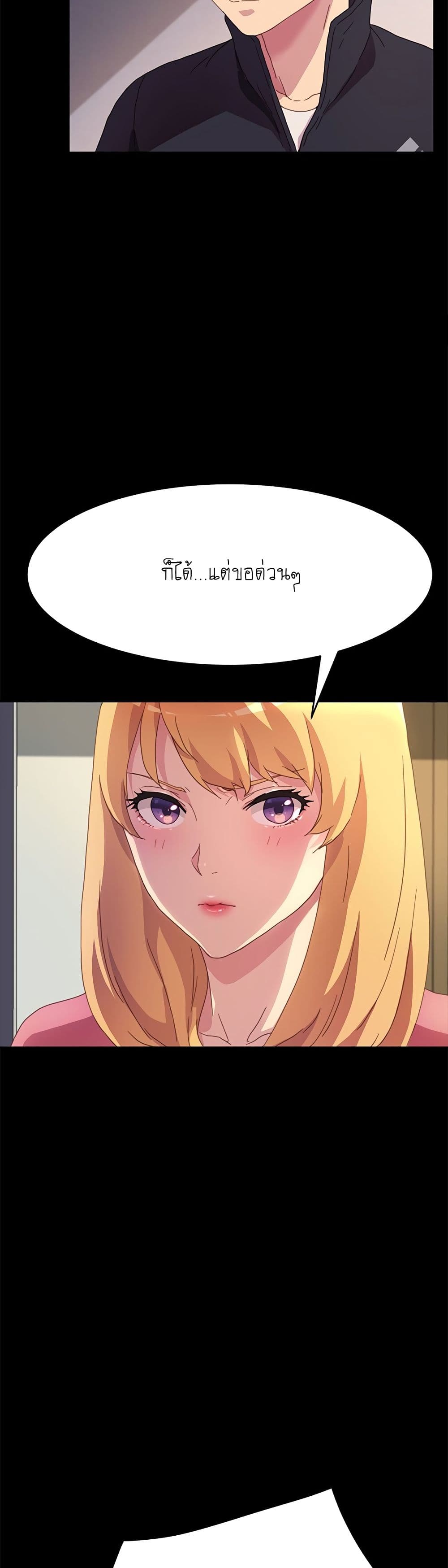 The Perfect Roommates page 38