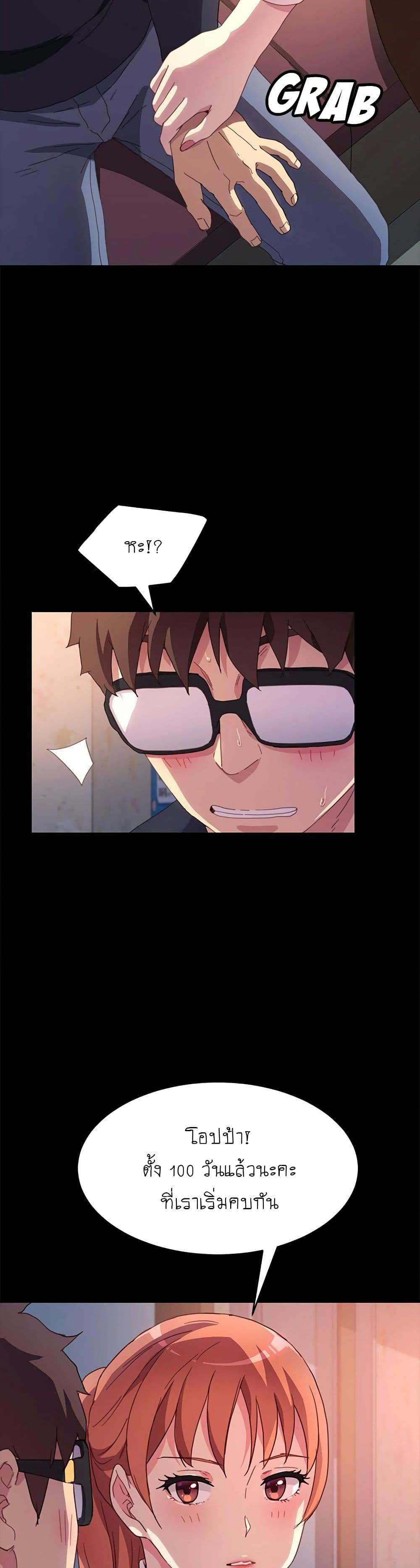 The Perfect Roommates page 18