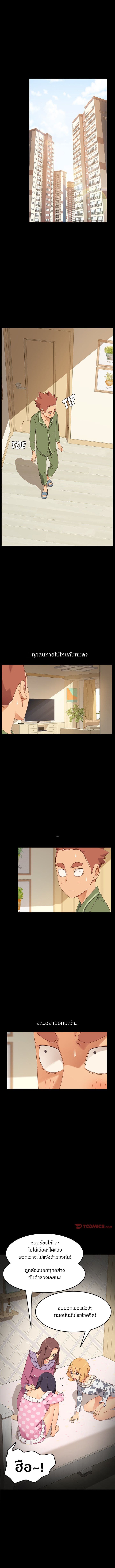 The Perfect Roommates page 10