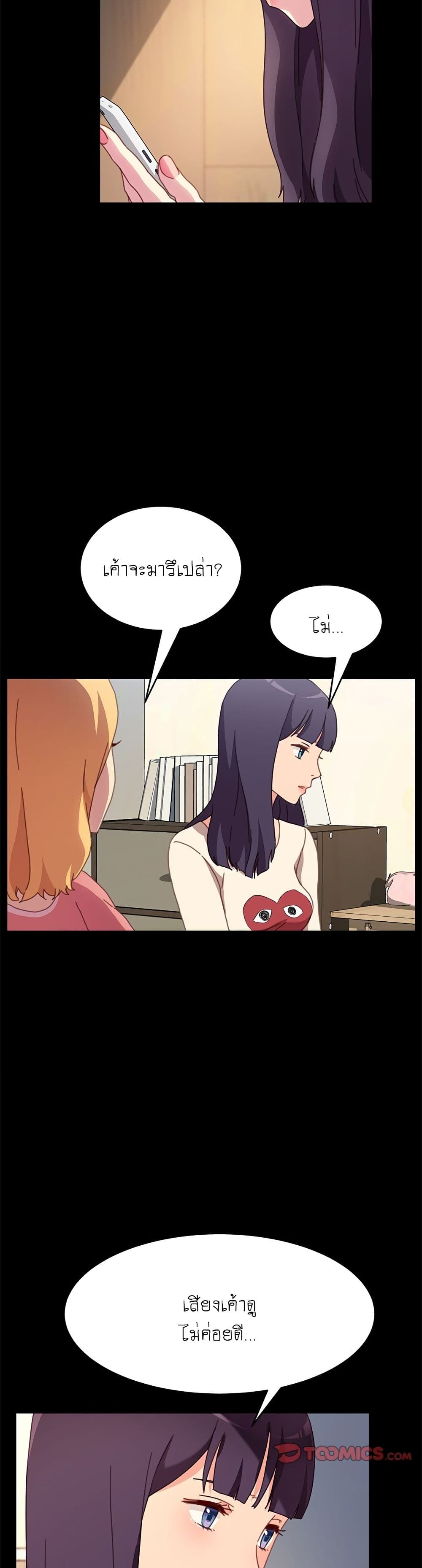 The Perfect Roommates page 27