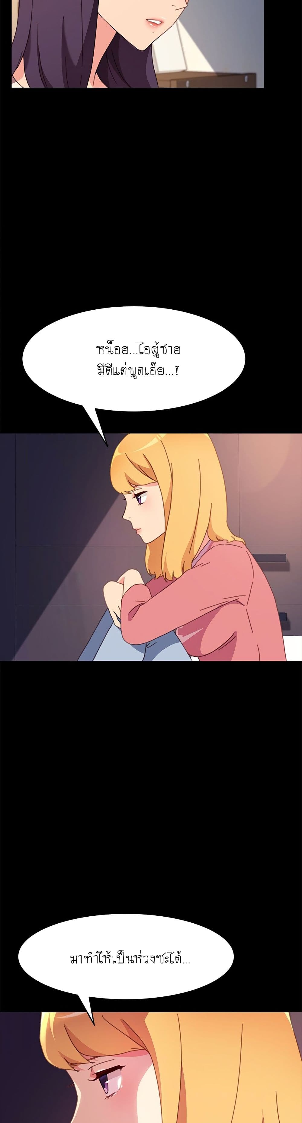 The Perfect Roommates page 28