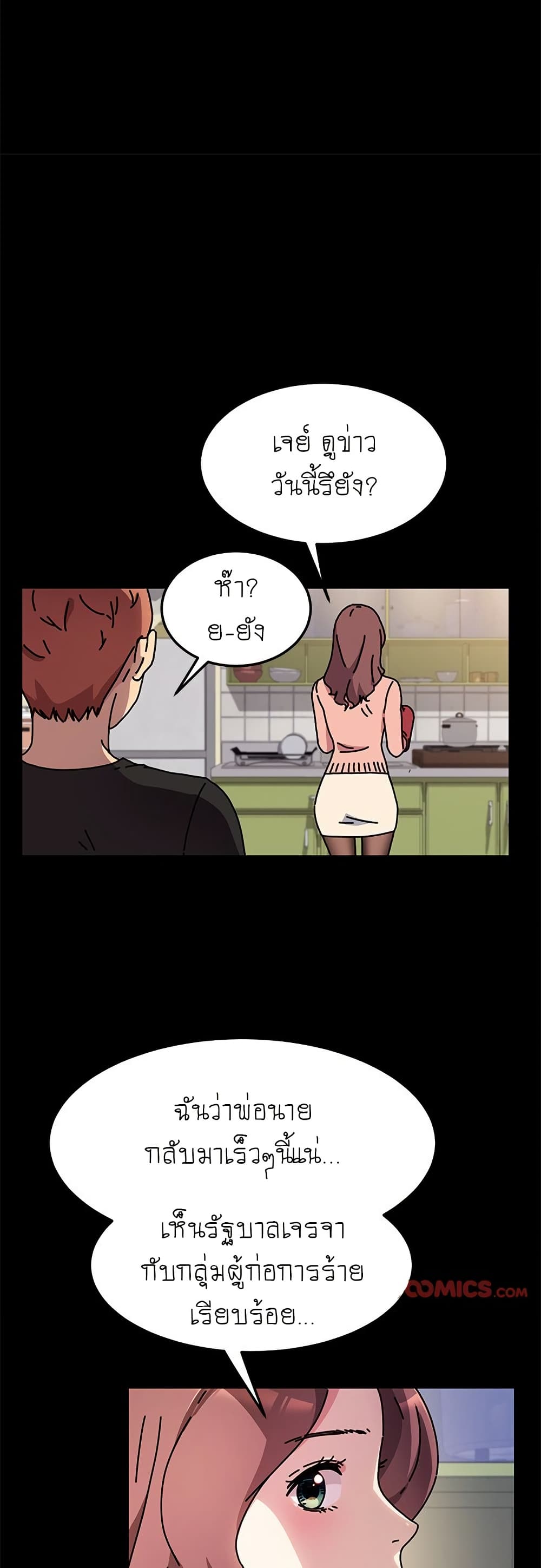 The Perfect Roommates page 26