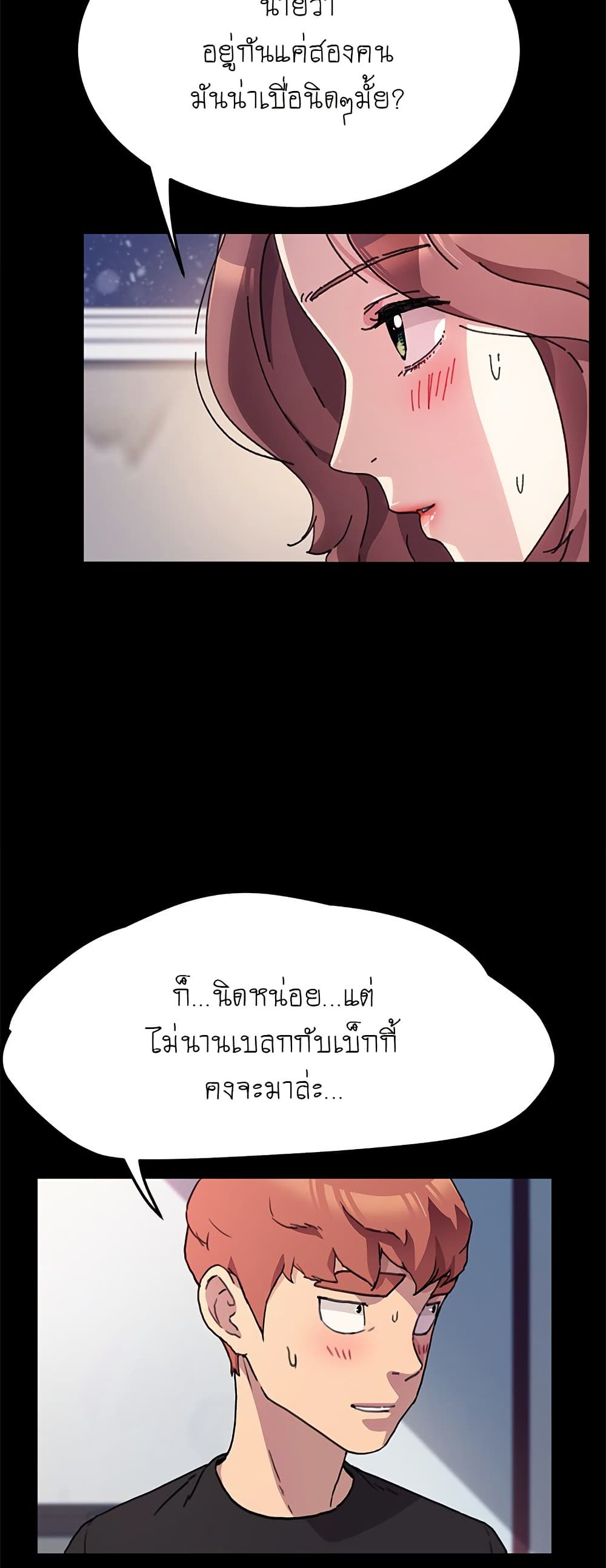 The Perfect Roommates page 17