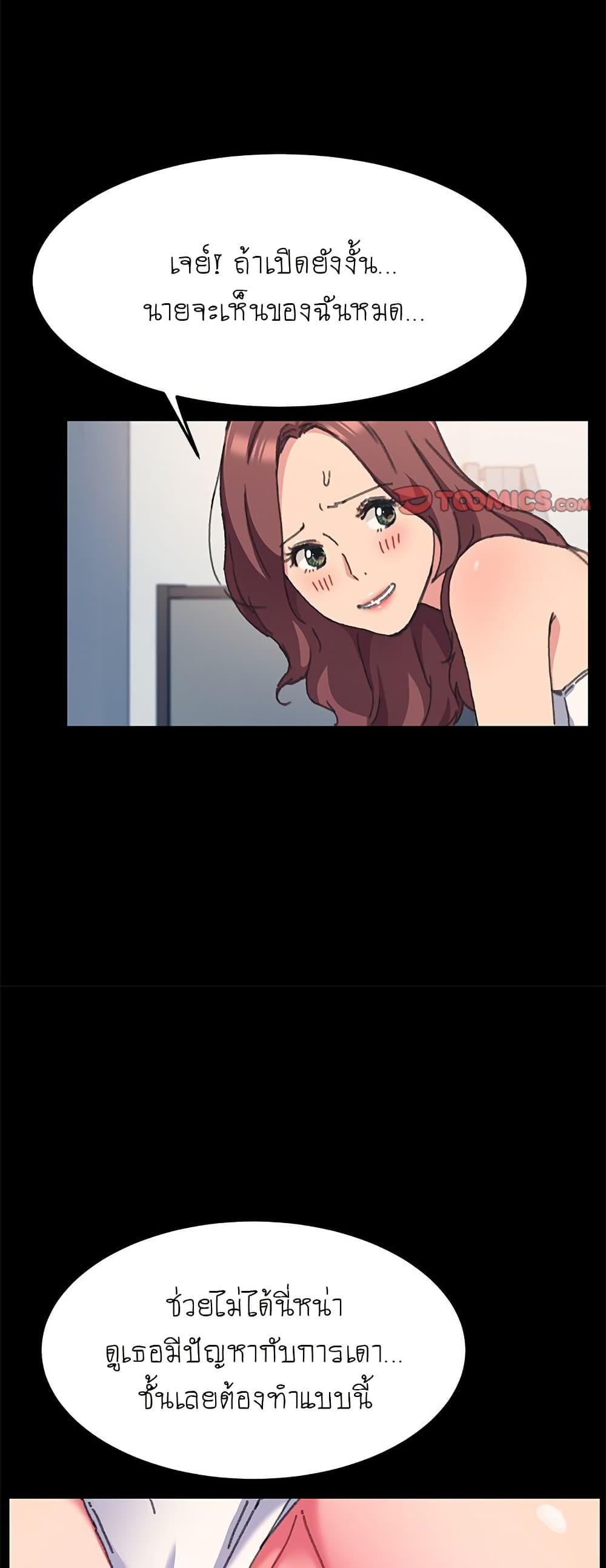 The Perfect Roommates page 36