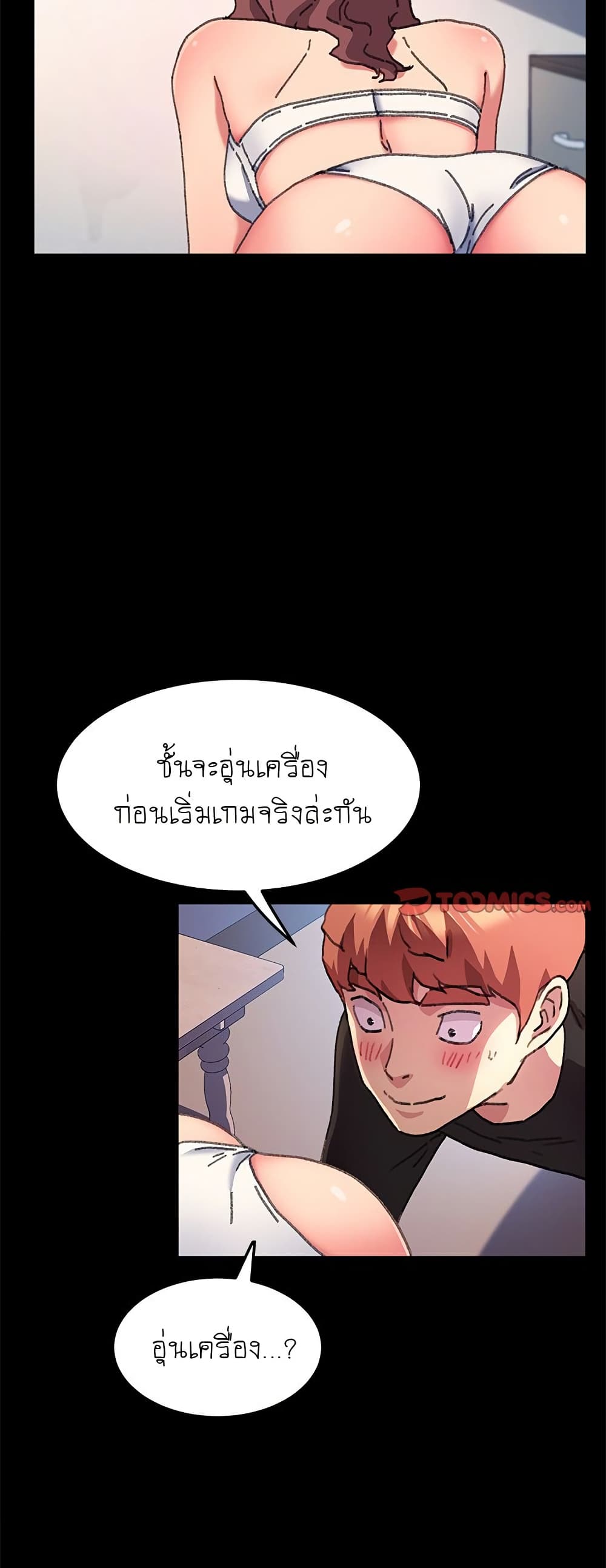 The Perfect Roommates page 38