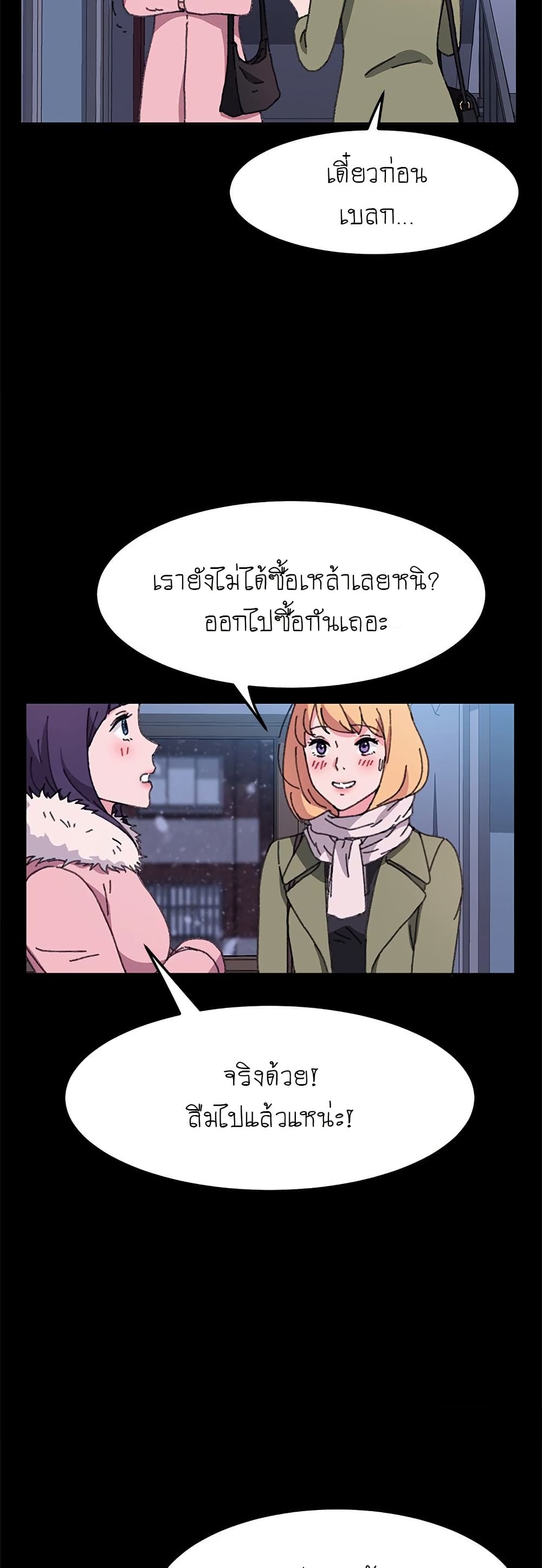 The Perfect Roommates page 40