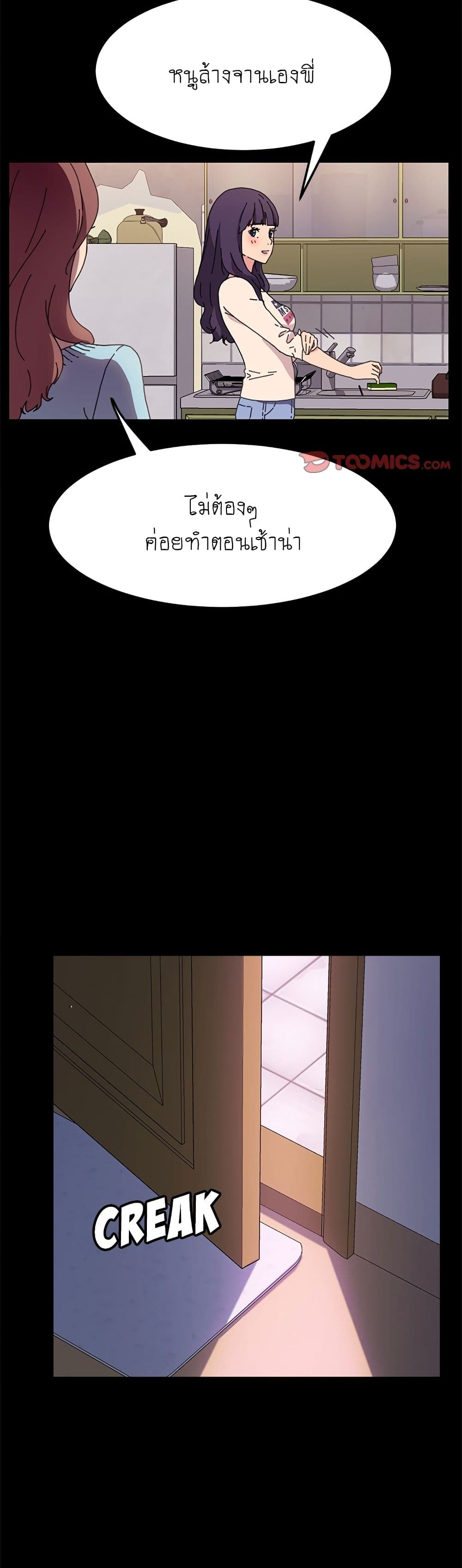 The Perfect Roommates page 7