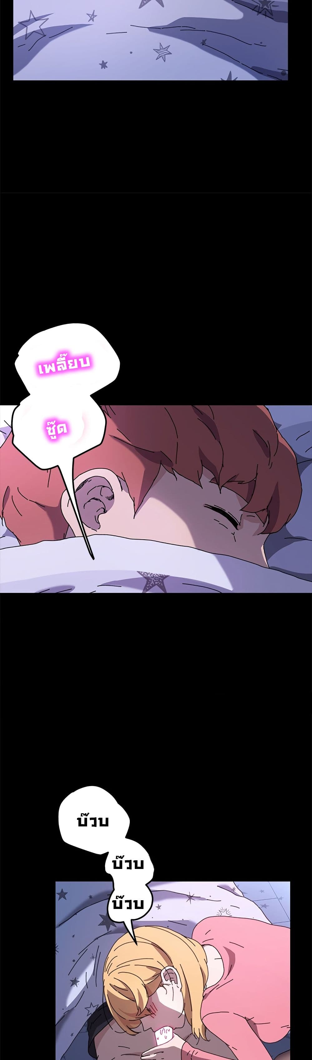 The Perfect Roommates page 29