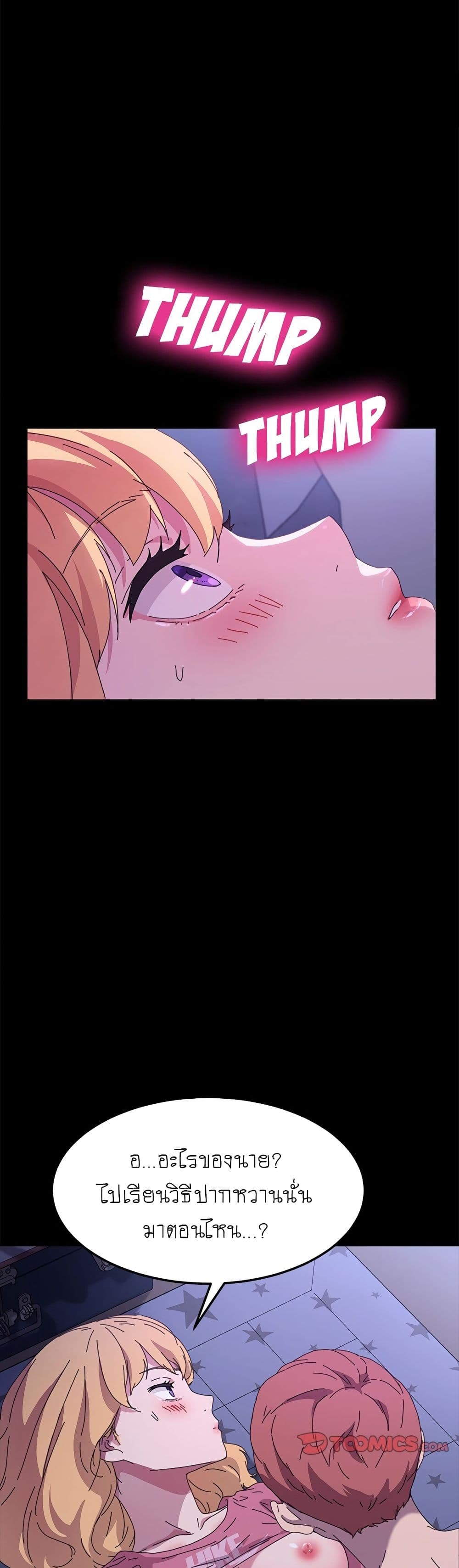 The Perfect Roommates page 18