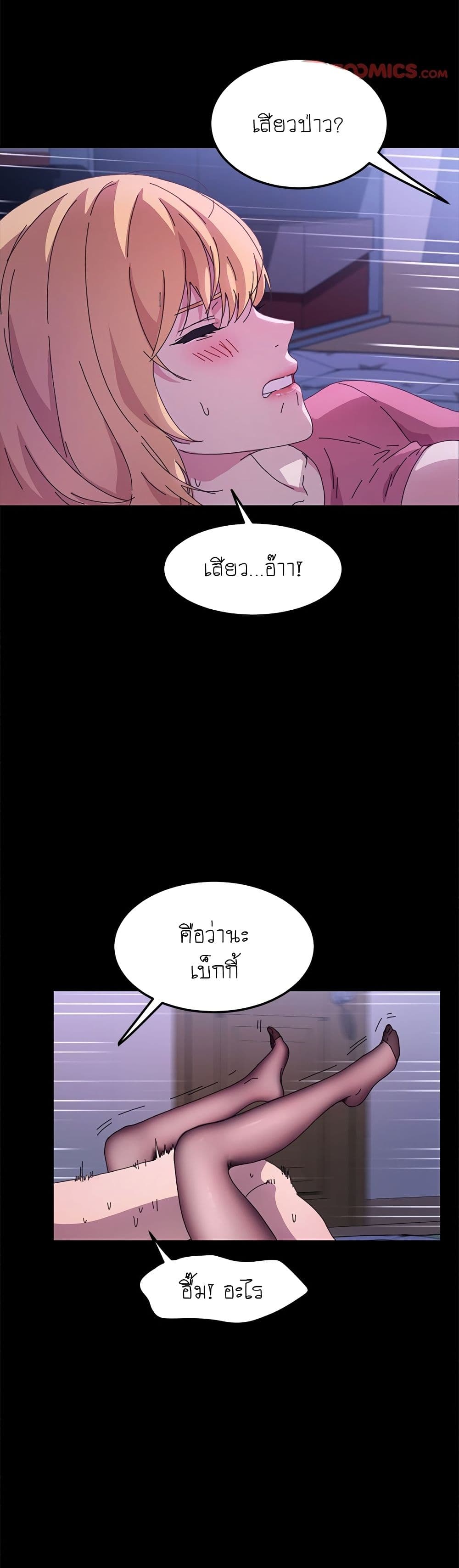 The Perfect Roommates page 24