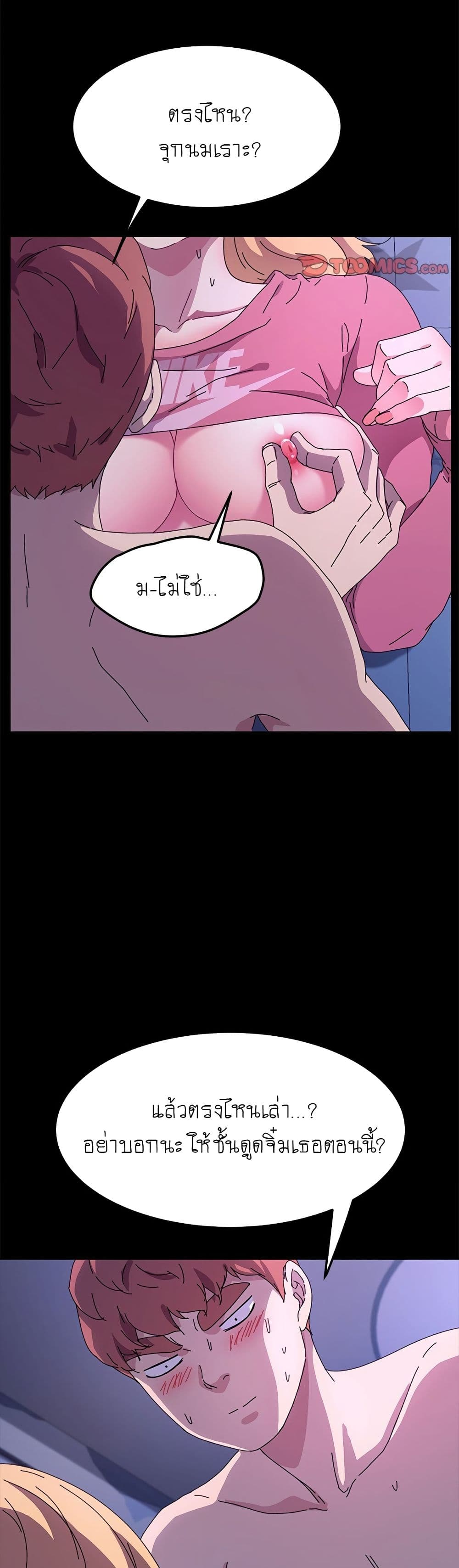 The Perfect Roommates page 29